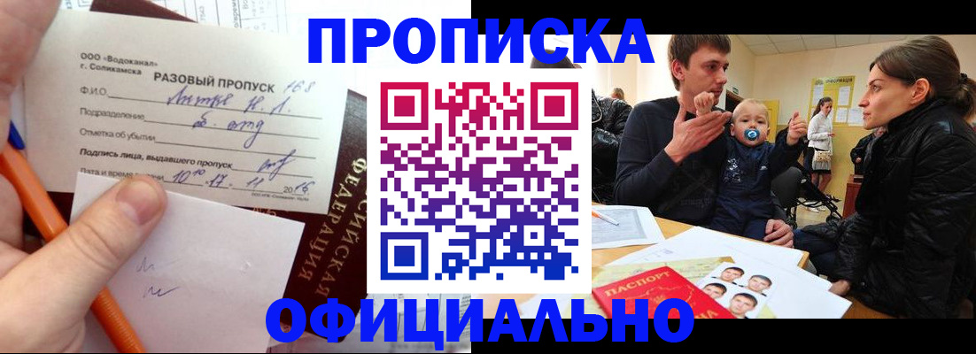 временная регистрация купить в Вяземском